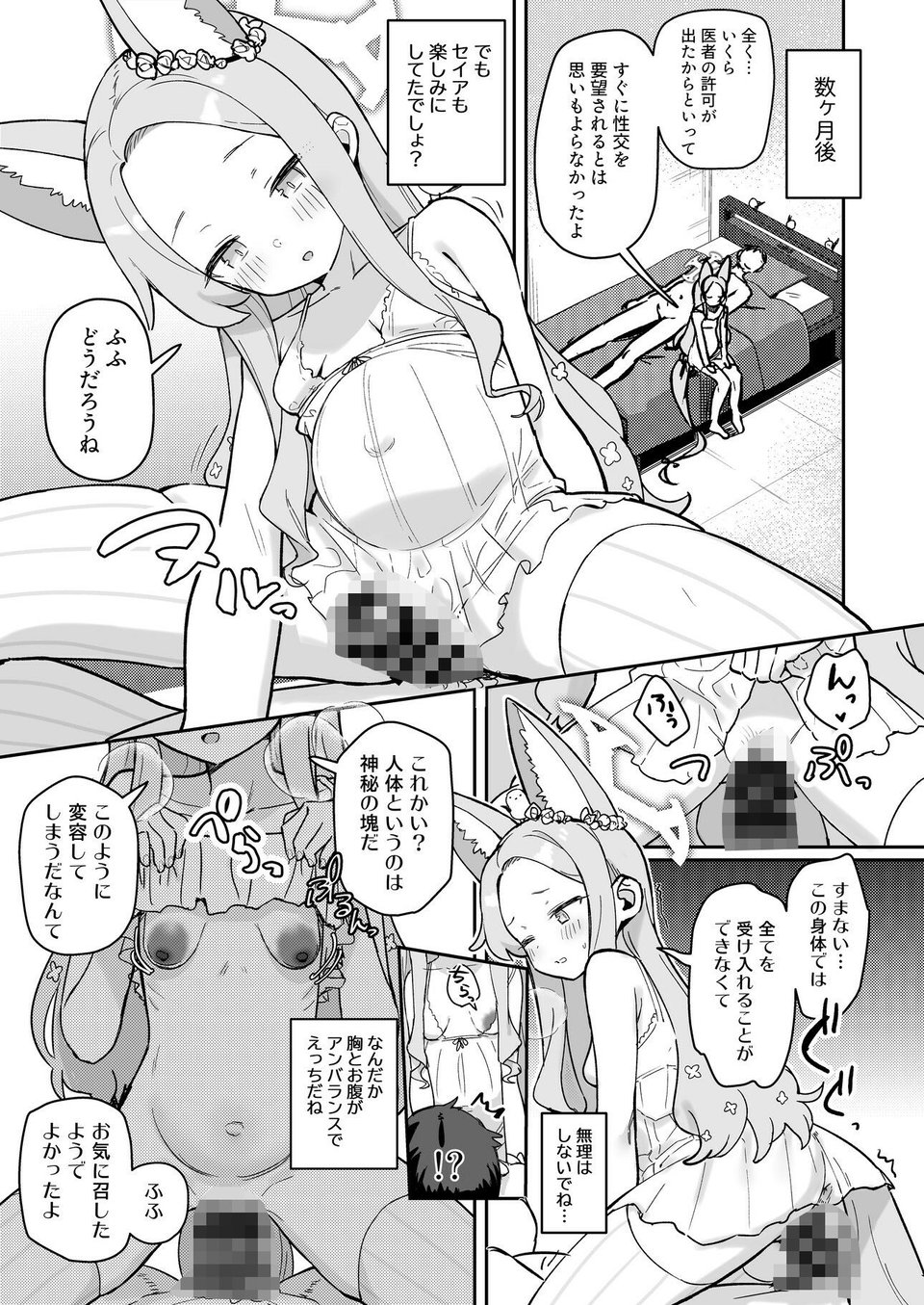 ブルアカU149孕ませ合同 〜Ura Petit Archive〜 5 ページ目