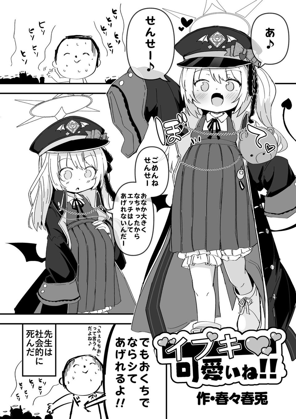 ブルアカU149孕ませ合同 〜Ura Petit Archive〜 6 ページ目