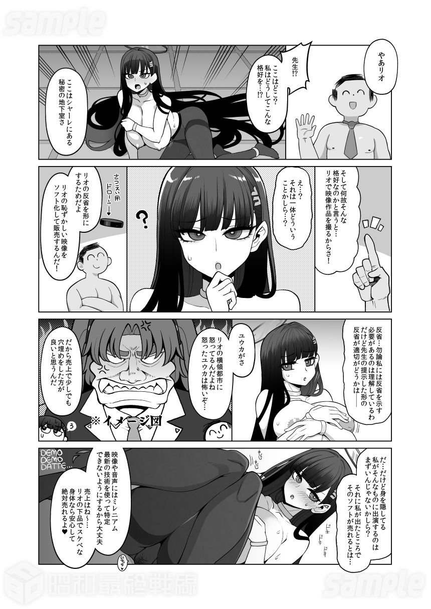 調月リオ完全調教マニュアル 3 ページ目