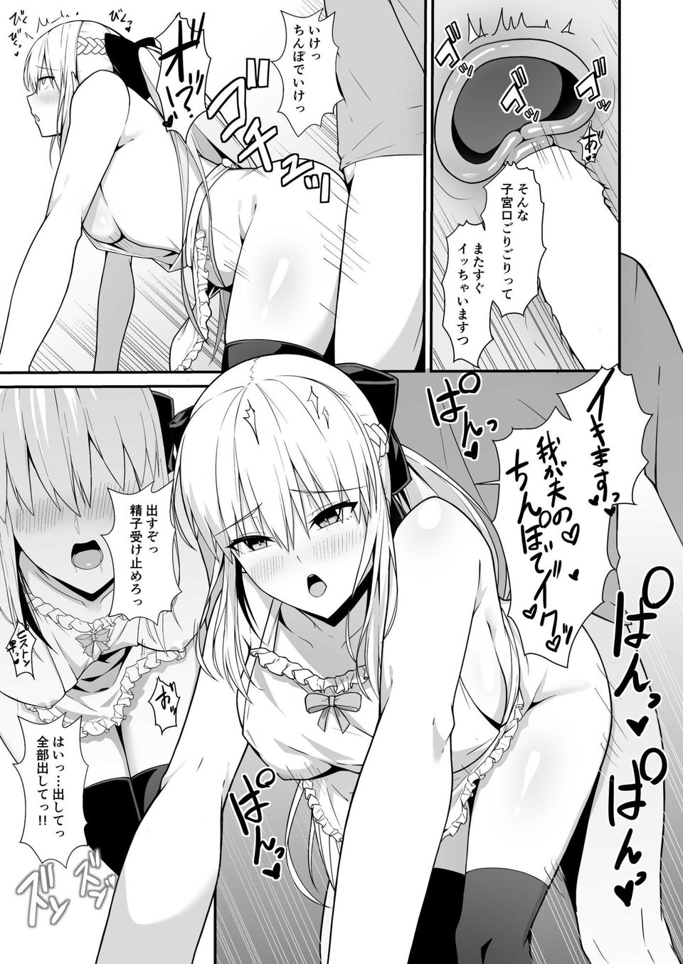 モルガン陛下と新婚生活 4 ページ目