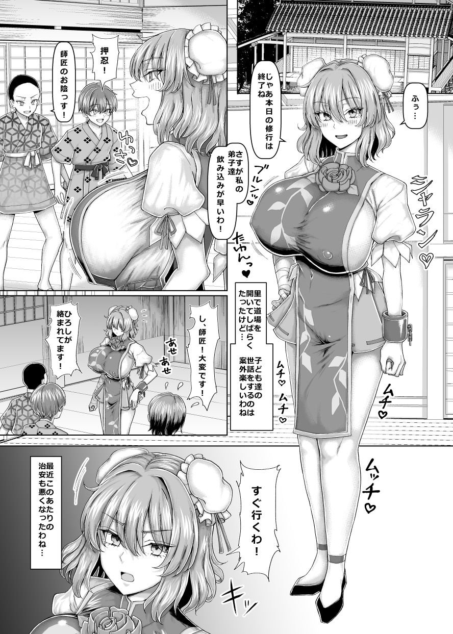 セクハラ道場の妹弟子 1 ページ目