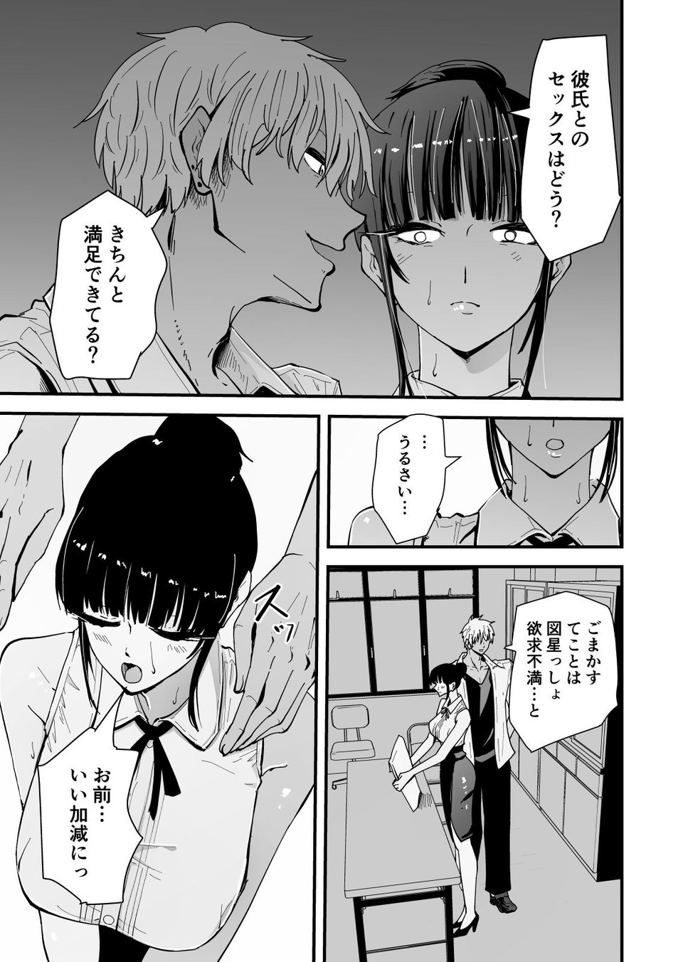 【クールな安藤先生3  寝取られ快楽堕ち編】忘れられないのは…恋人との愛のあるセックスじゃなくて、あいつとの『淫らで、下品な、性欲だけのセックス』だった… 6 ページ目