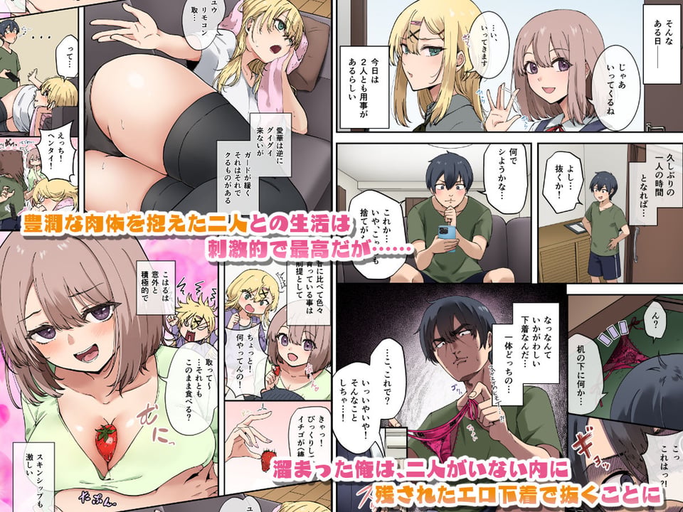 幼馴染達はお嫁さん候補！？〜ヤりたい放題同棲ライフ〜 2 ページ目
