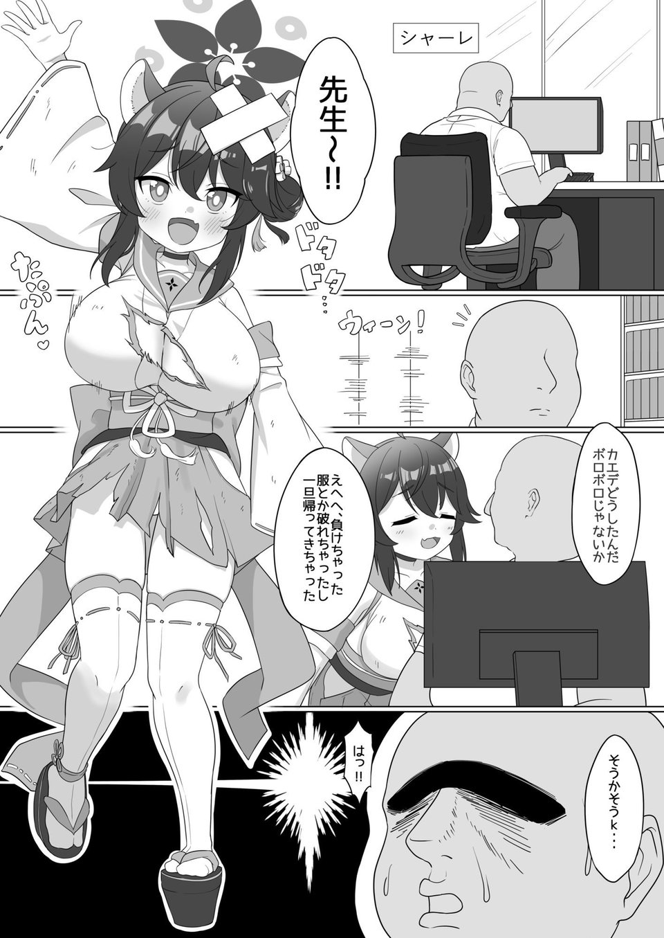 カエデのおっぱいをもみまくる本 1 ページ目