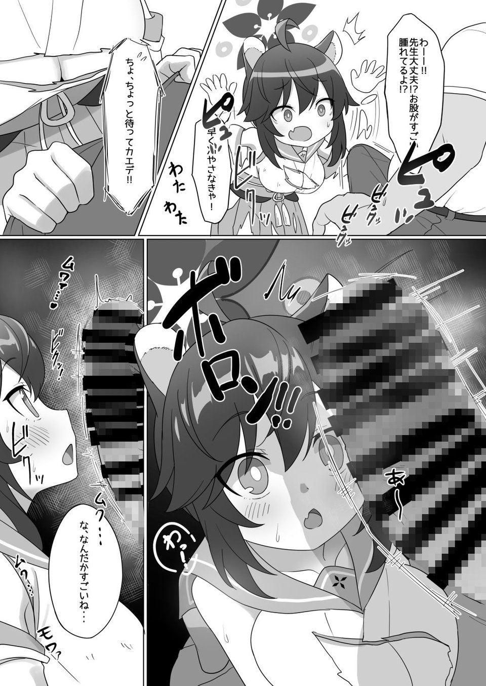 カエデのおっぱいをもみまくる本 3 ページ目