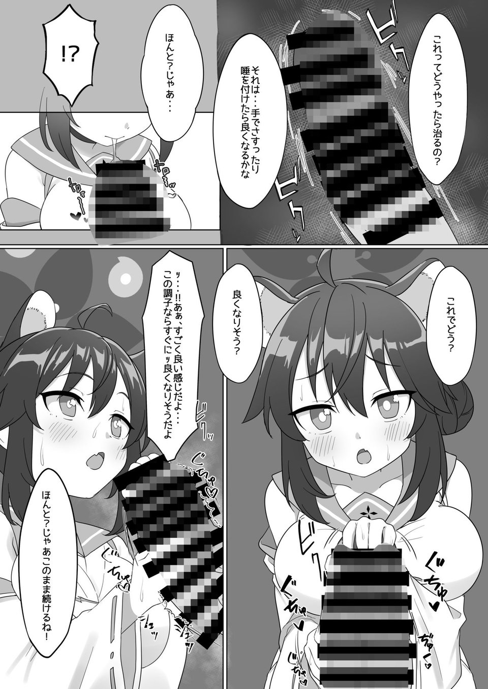 カエデのおっぱいをもみまくる本 4 ページ目