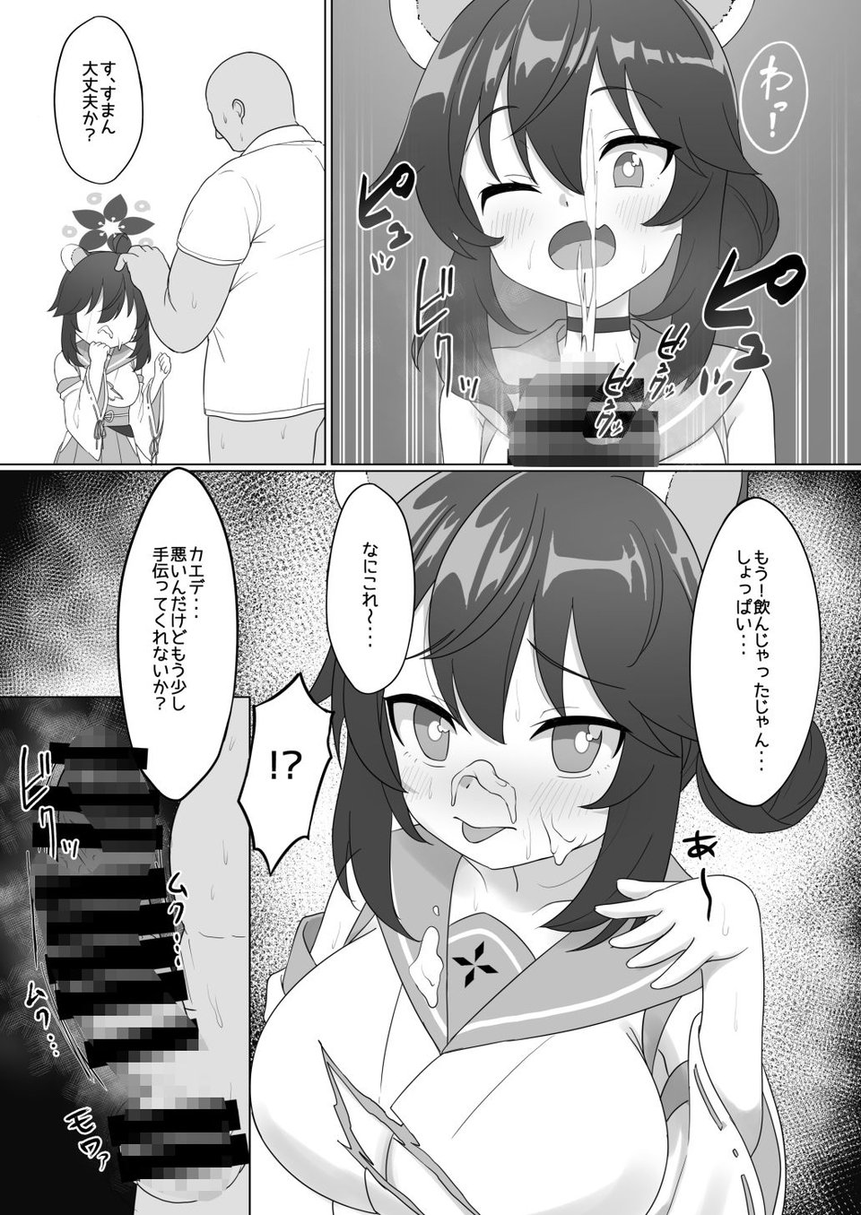 カエデのおっぱいをもみまくる本 5 ページ目
