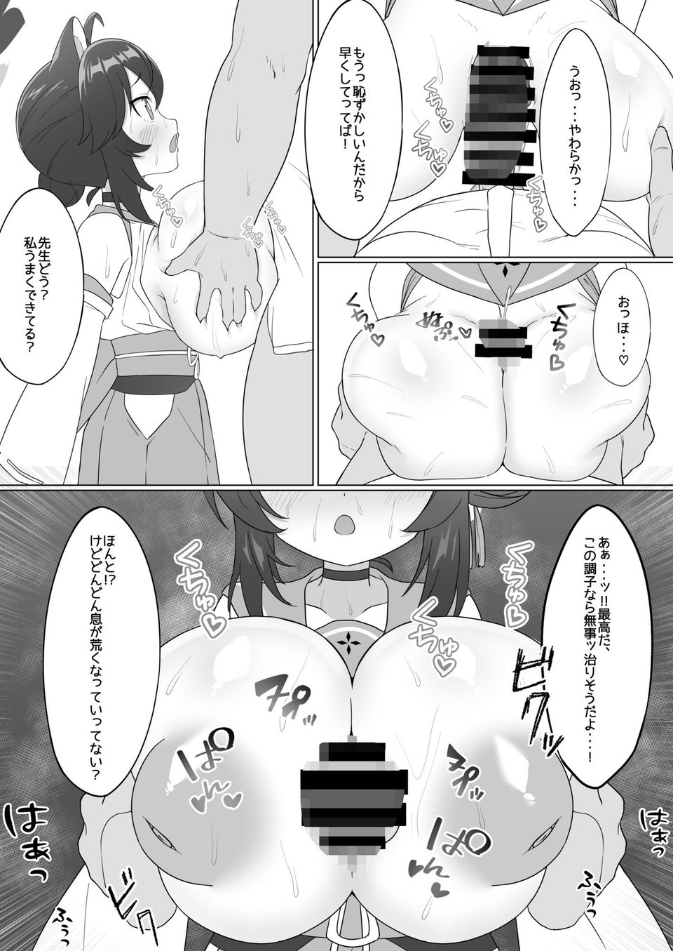 カエデのおっぱいをもみまくる本 7 ページ目