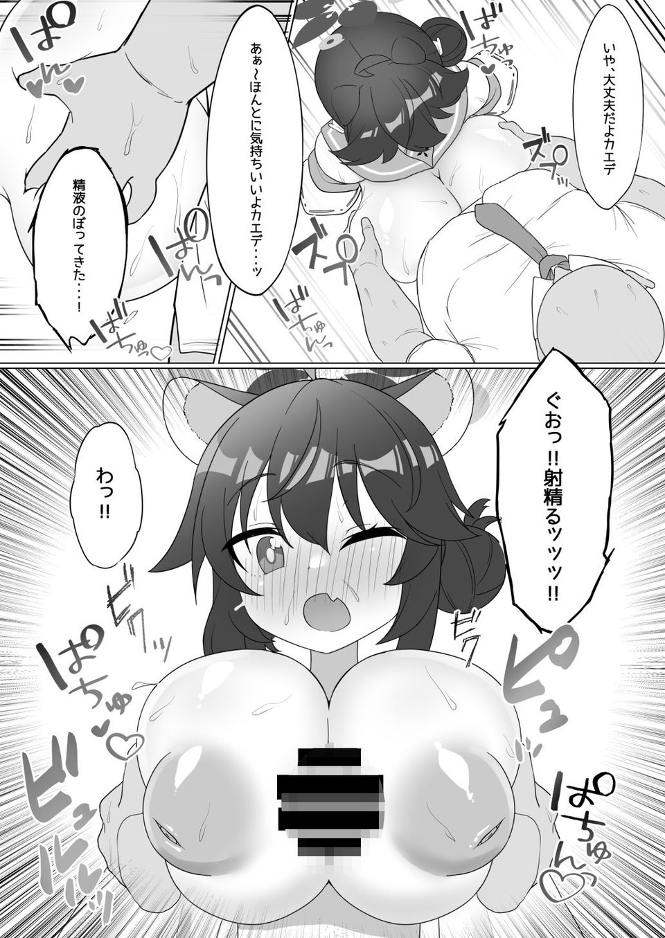 カエデのおっぱいをもみまくる本 8 ページ目