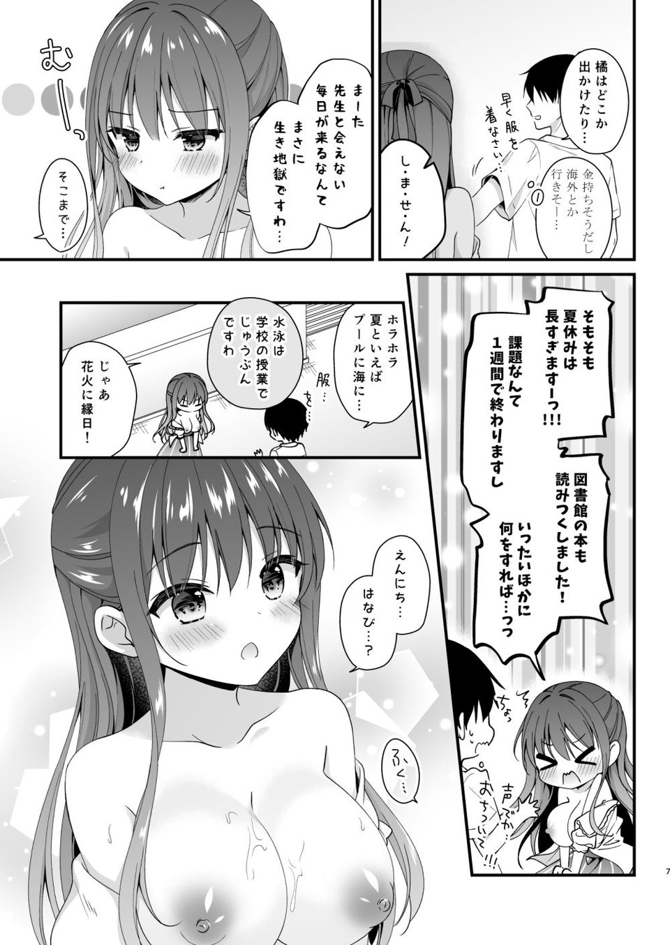 先生、これは2人だけのヒミツですよ〜課外授業！？の秘密〜 1 ページ目