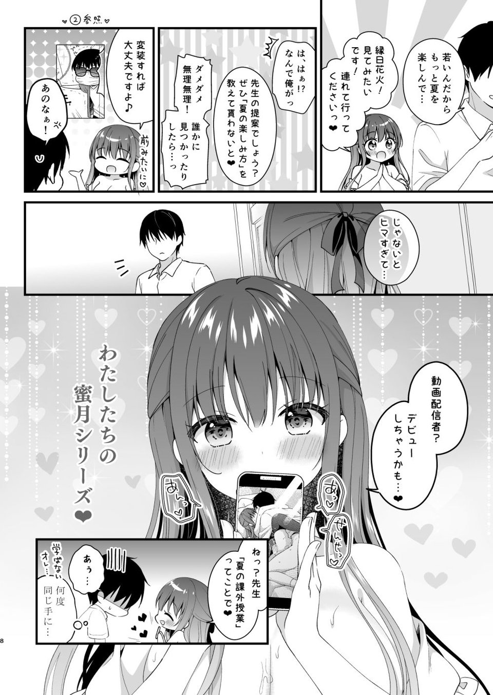 先生、これは2人だけのヒミツですよ〜課外授業！？の秘密〜 2 ページ目