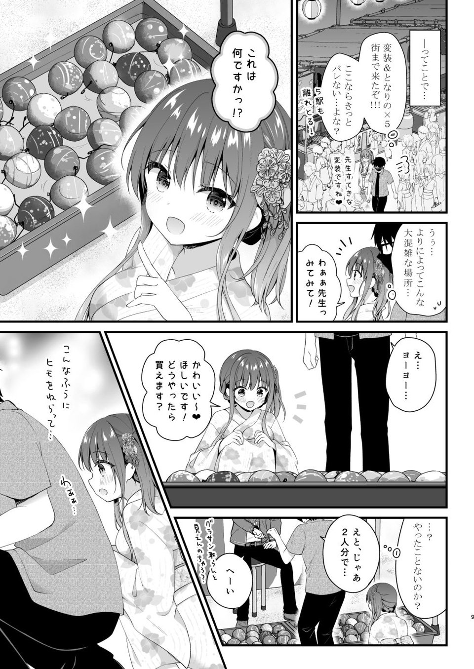 先生、これは2人だけのヒミツですよ〜課外授業！？の秘密〜 3 ページ目