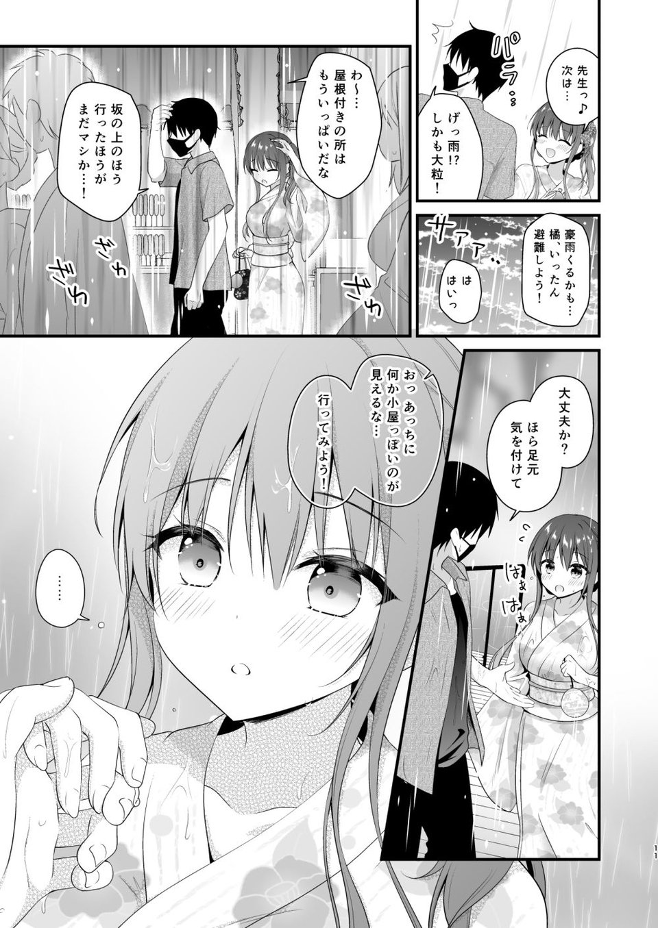 先生、これは2人だけのヒミツですよ〜課外授業！？の秘密〜 4 ページ目