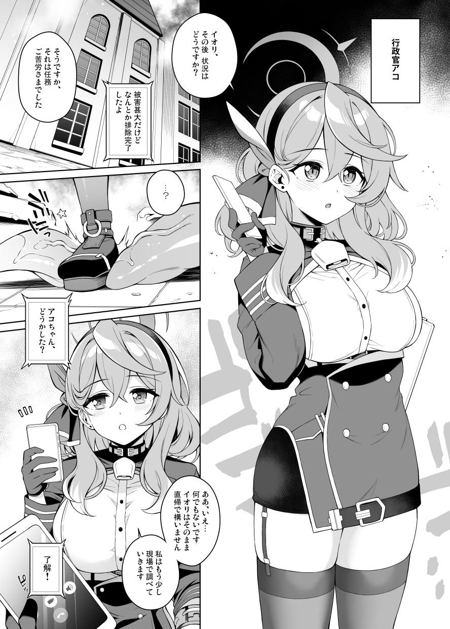アコちゃん痴育3 3 ページ目