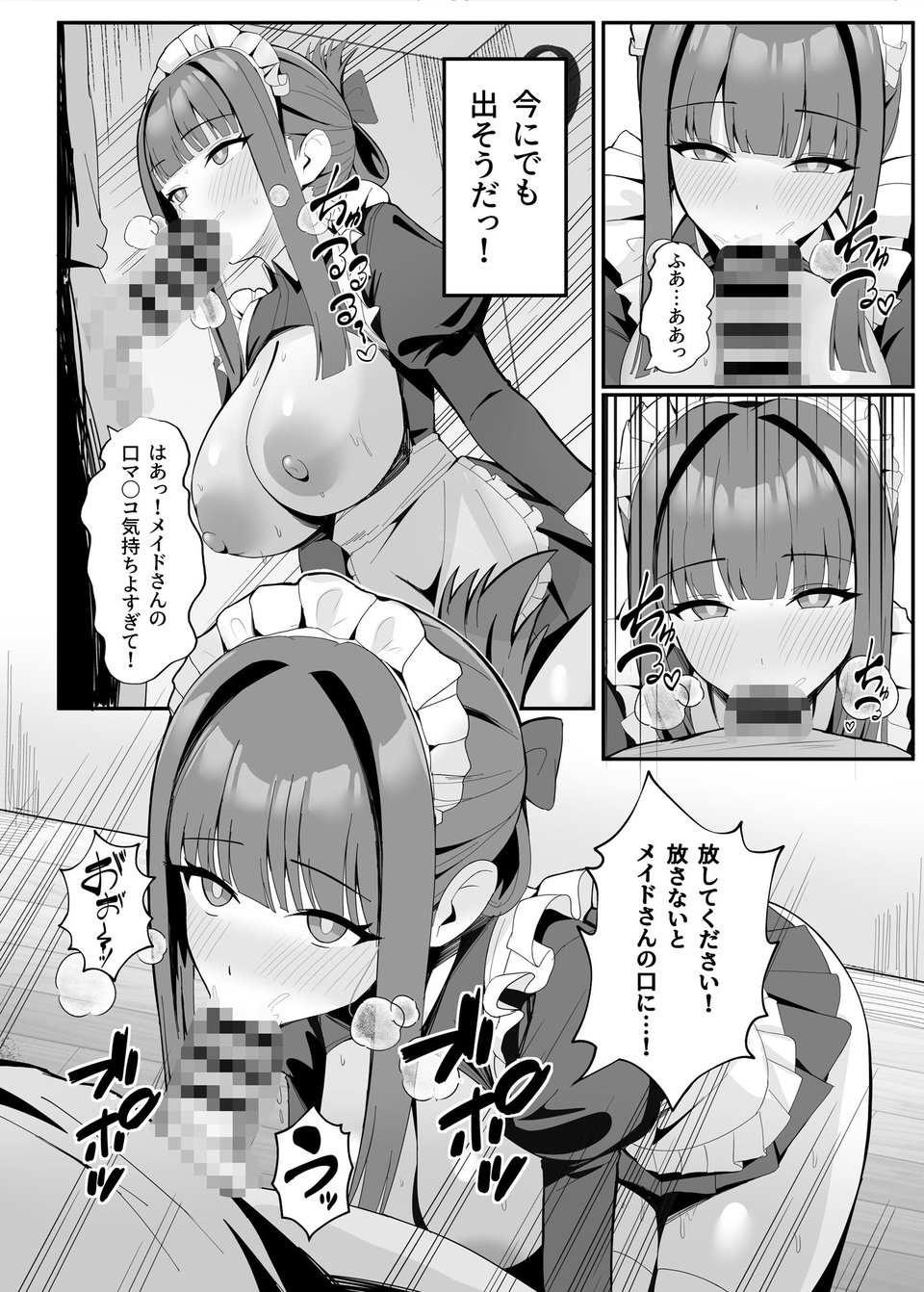 ご奉仕いたします レンタルメイド! 4 ページ目