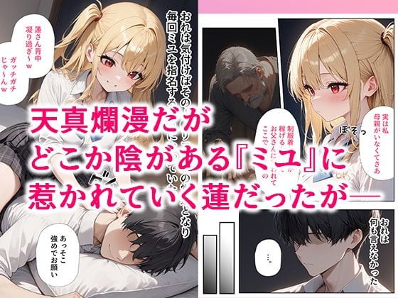リフレ店の摘発で居場所が無くなったJ◯と暮らすことになった話 3 ページ目
