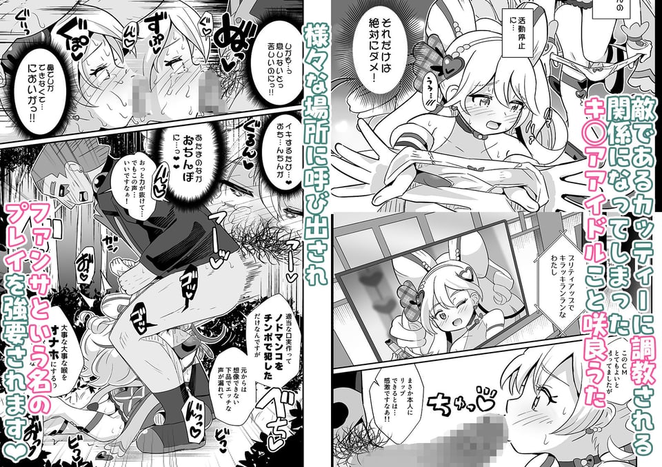 プリキュア調教攻略咲良うた 1 ページ目