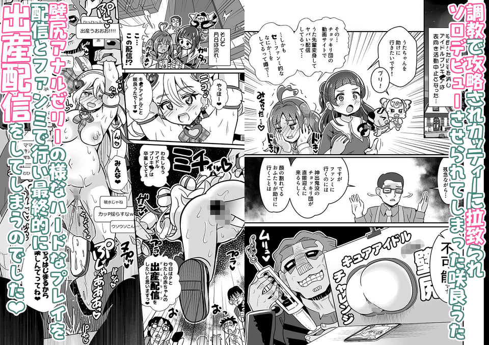 プリキュア調教攻略咲良うた 5 ページ目