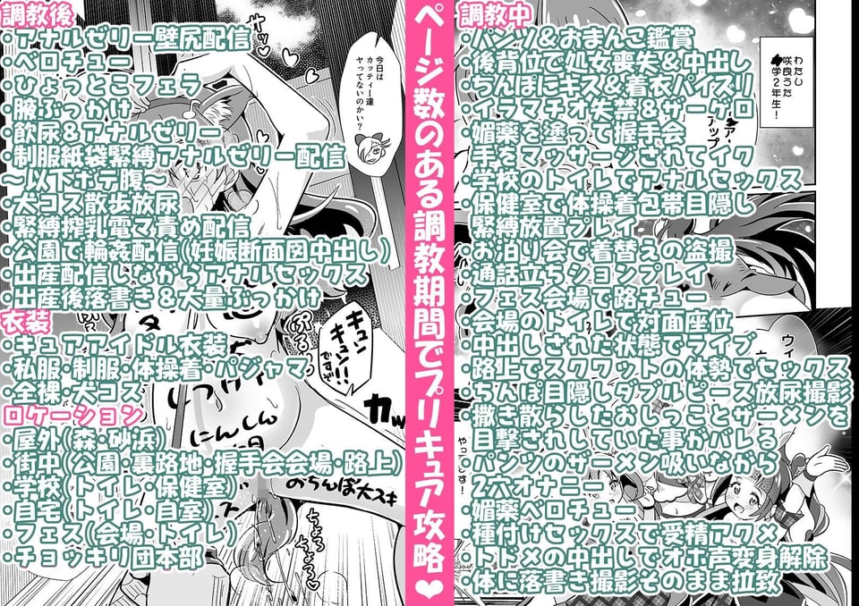 プリキュア調教攻略咲良うた 6 ページ目