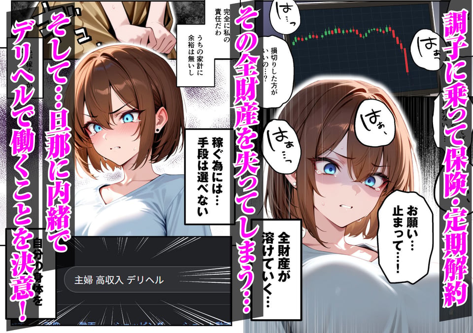 【人妻デリヘルNTR】デリヘル呼んだら先輩の妻が来た〜FXにハマった貞淑妻が堕ちるまで〜 2 ページ目