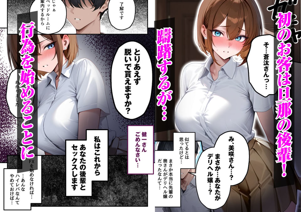 【人妻デリヘルNTR】デリヘル呼んだら先輩の妻が来た〜FXにハマった貞淑妻が堕ちるまで〜 3 ページ目