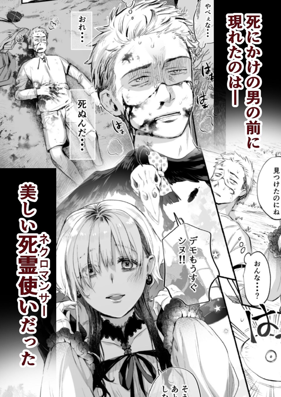 〇んで欲しいならヤらせてくれ!! 1 ページ目