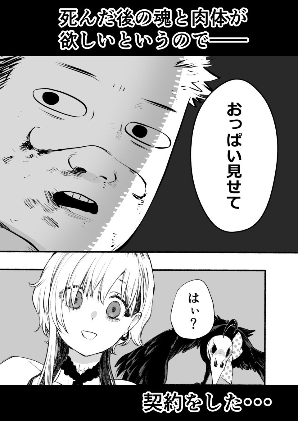 〇んで欲しいならヤらせてくれ!! 2 ページ目