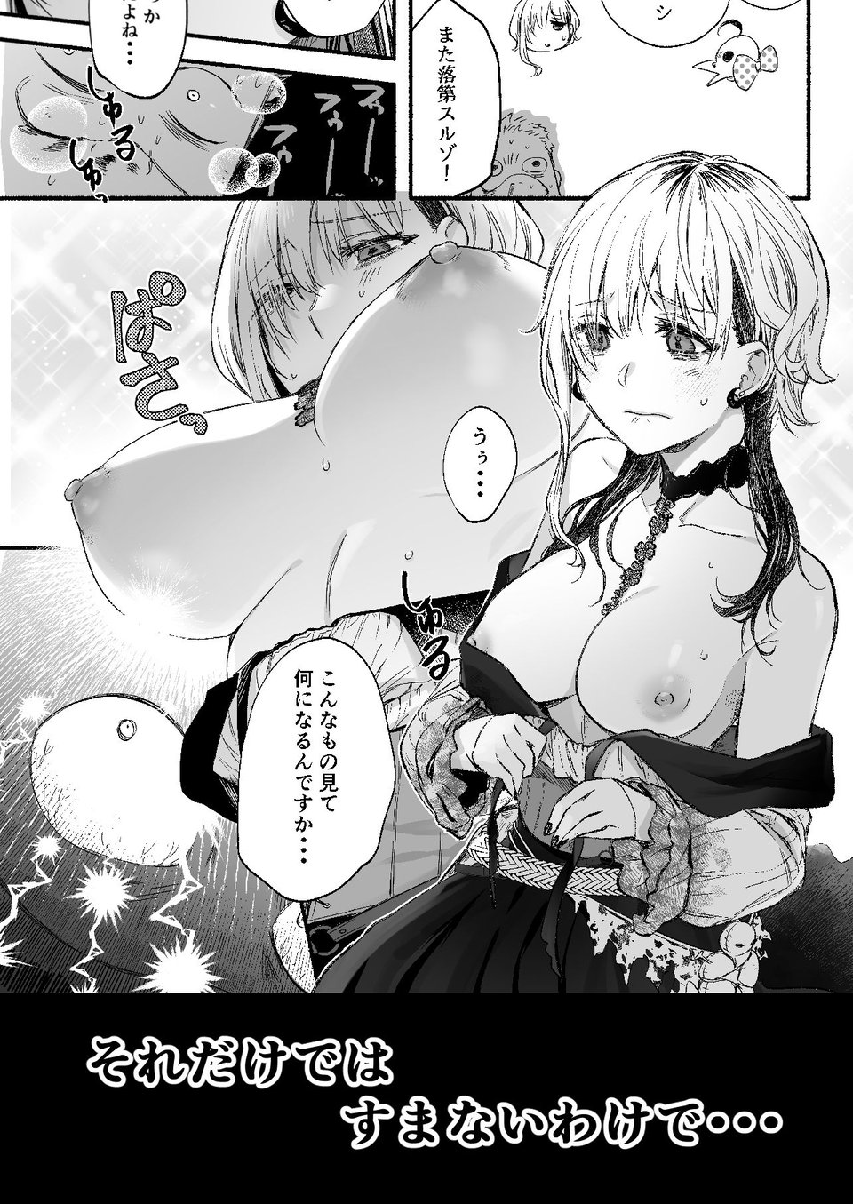 〇んで欲しいならヤらせてくれ!! 3 ページ目