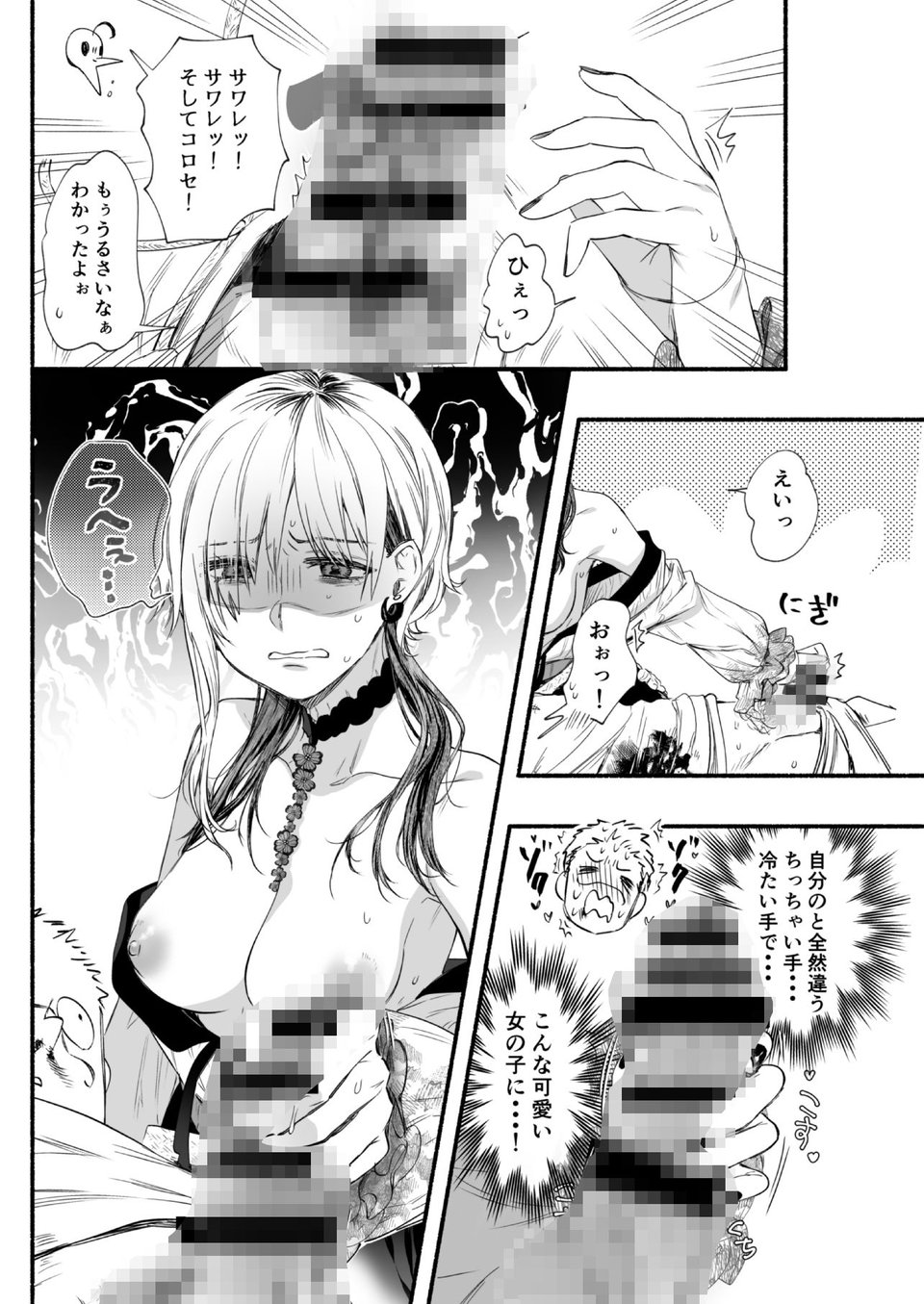 〇んで欲しいならヤらせてくれ!! 4 ページ目