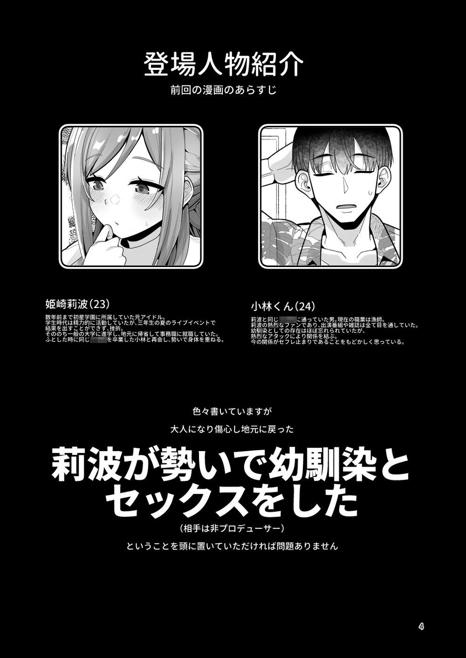 23歳になった莉波お姉ちゃんが結局流されてセックスする本 10 ページ目
