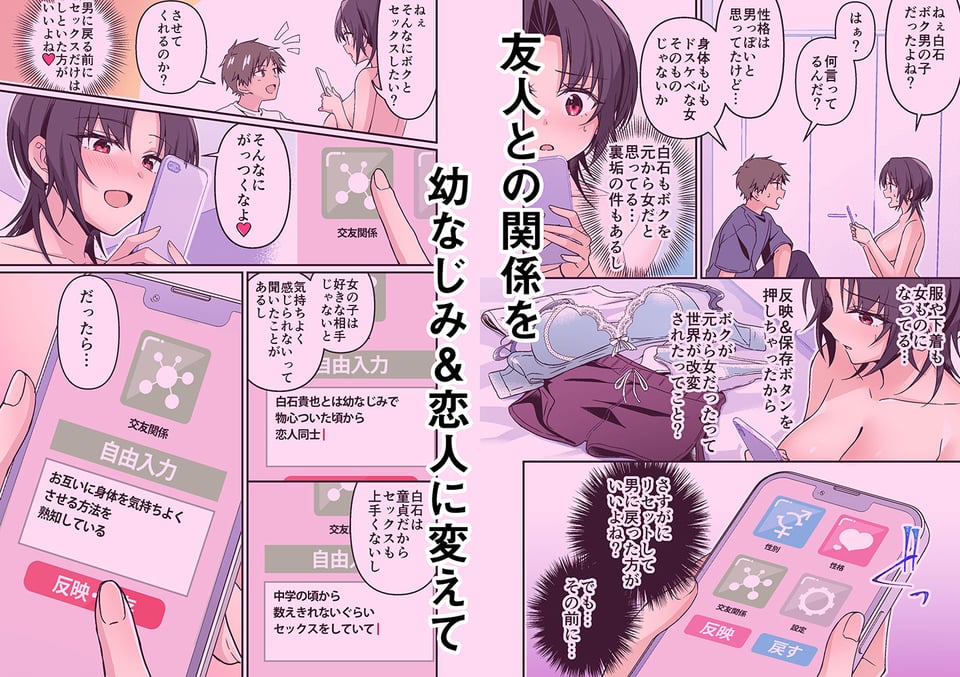 人生改変アプリで薔薇色の日々？ 〜自分♂をうっかりどスケベ美少女♀に〜 7 ページ目