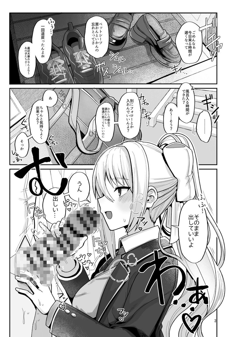 わたしにとってはキミが、性処理係なんやから 8 ページ目