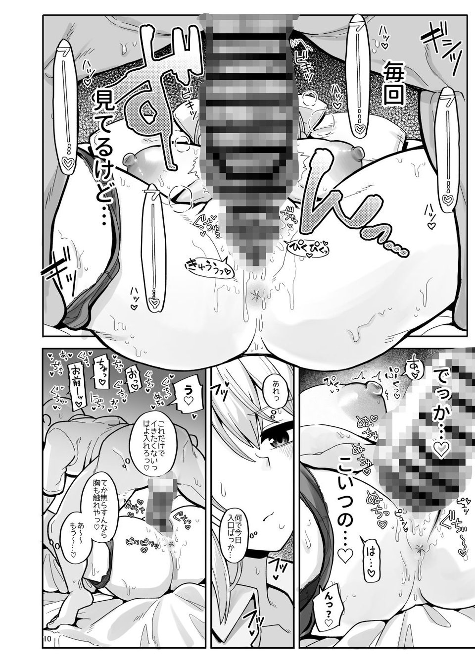 わたしにとってはキミが、性処理係なんやから 9 ページ目