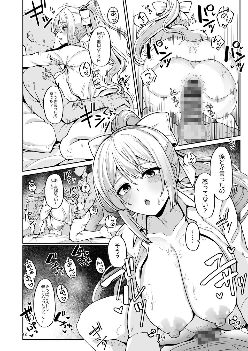 わたしにとってはキミが、性処理係なんやから 10 ページ目