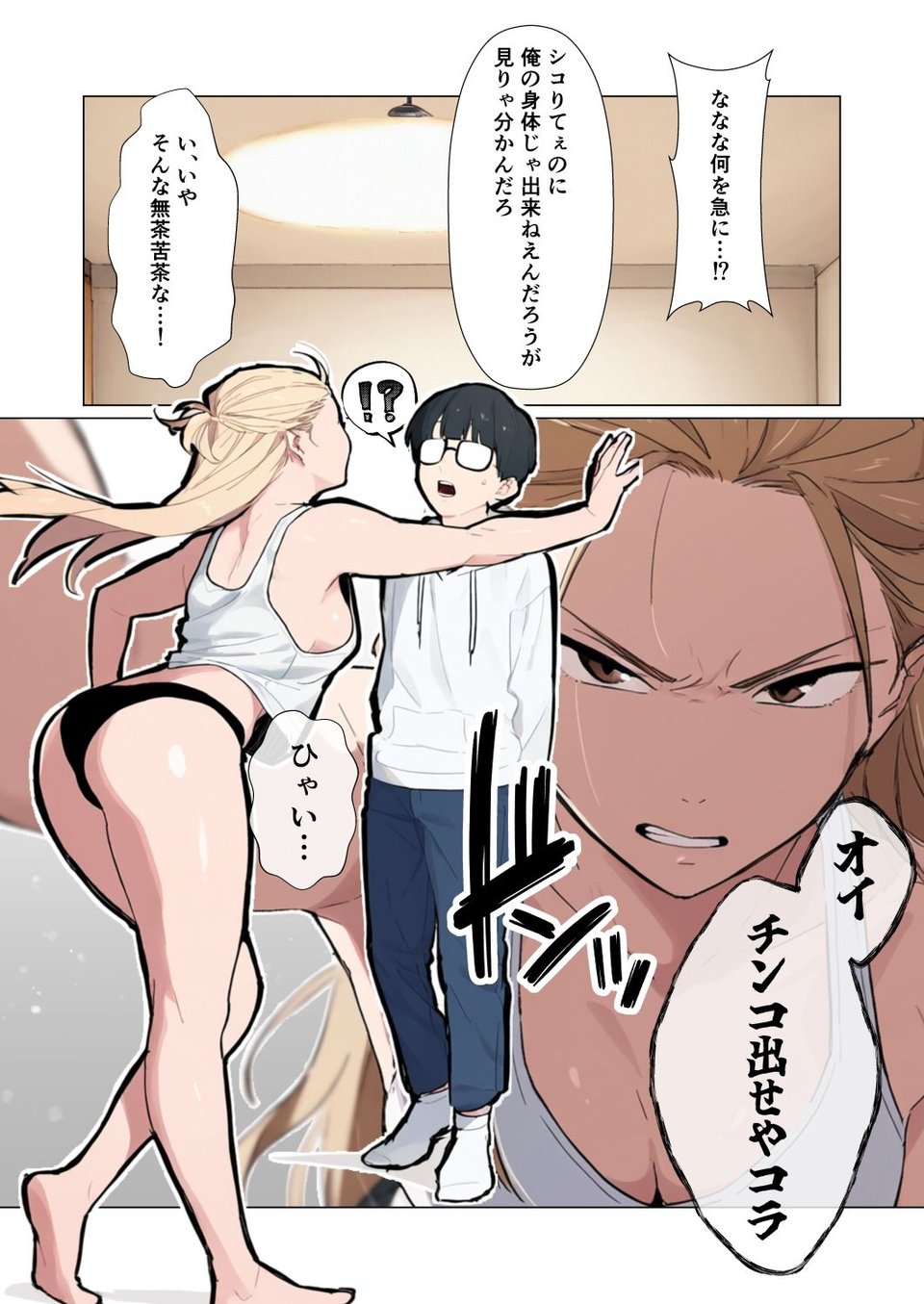 地元最凶のヤンキーが女体化！？しかも陰キャの僕とセックスしたがってる件 3 ページ目