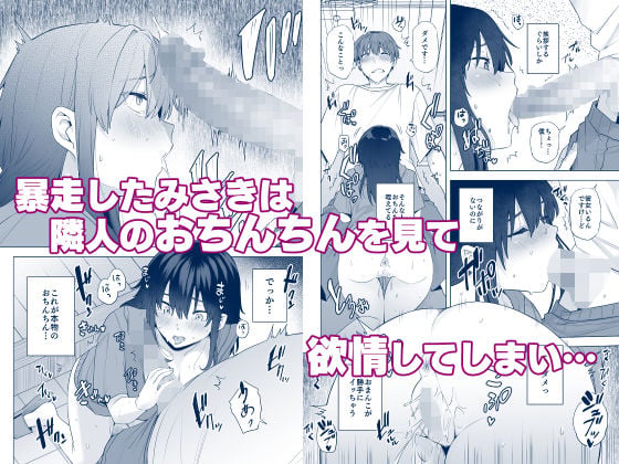隣のみさきさん 4 ページ目