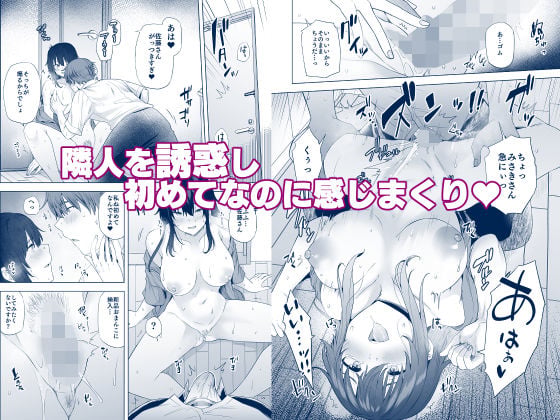 隣のみさきさん 5 ページ目