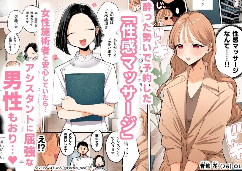 【フルカラー】絶頂リフレ-駅前の性感マッサージ店で◯◯になっちゃう女の子の話- 1 ページ目