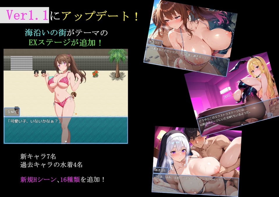 NPCとエッチできる街! 1 ページ目