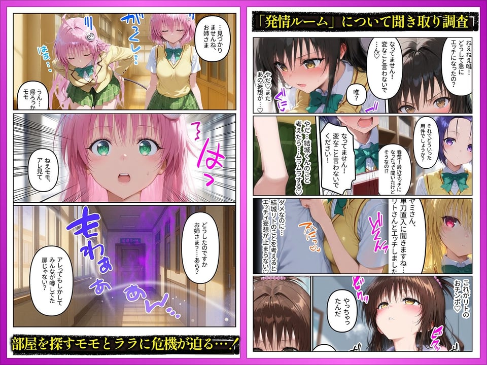 発情ルーム ララ＆モモ編 その部屋は絶対に入ってはいけない― 2 ページ目