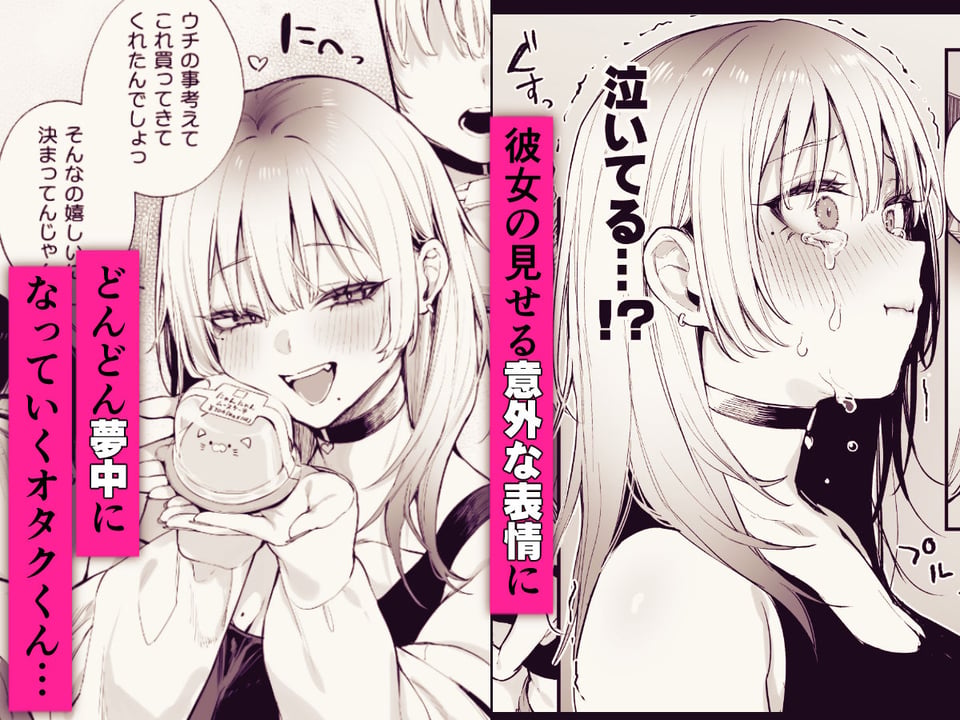一晩泊めてよ、オタクくん 5 ページ目