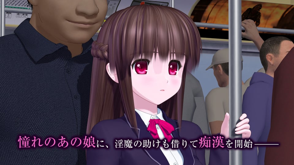 電車の中の淫魔 1 ページ目
