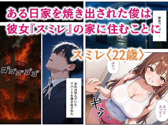 居候した彼女の家で毎日絞り取られた話 1 ページ目