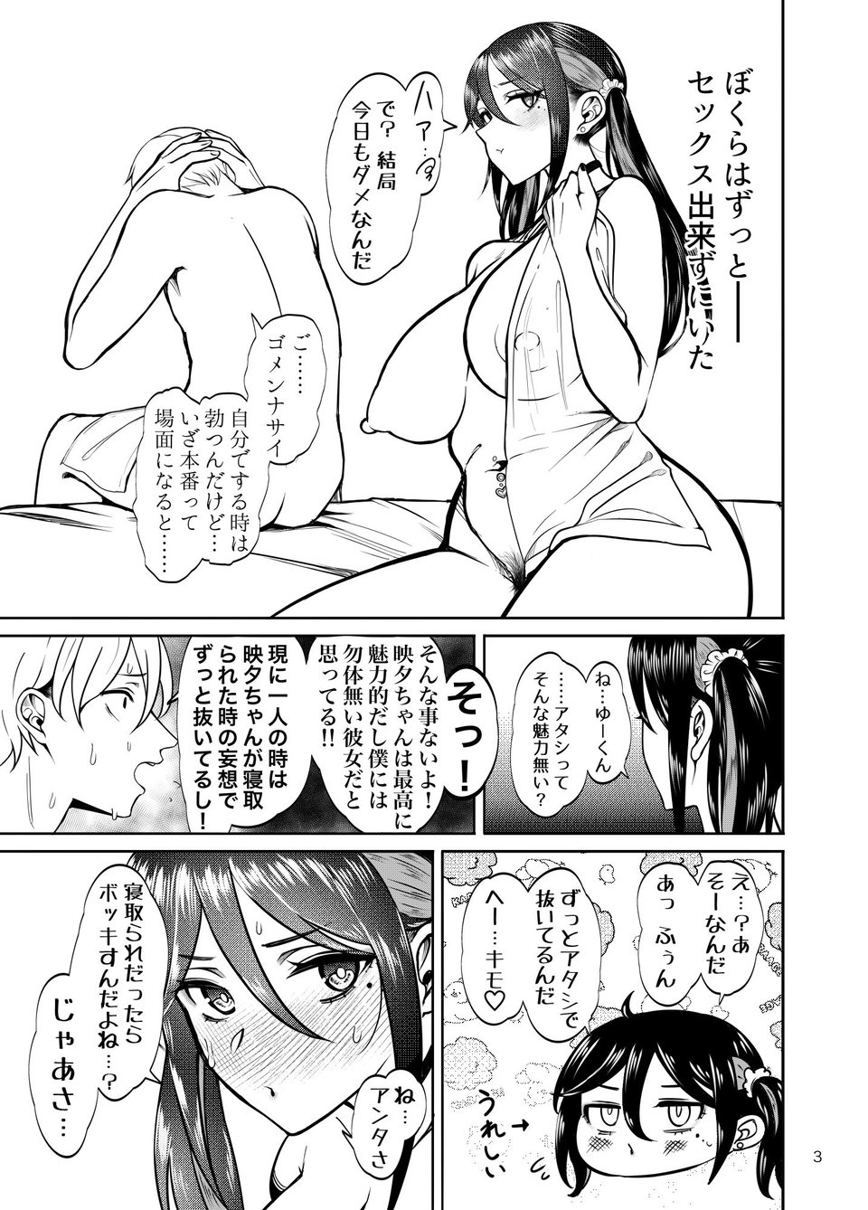 彼女を寝取らせ風俗になんて連れてくんじゃなかった2 2 ページ目