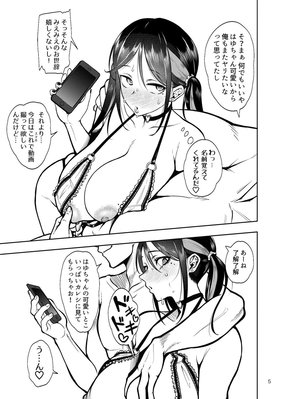 彼女を寝取らせ風俗になんて連れてくんじゃなかった2 4 ページ目