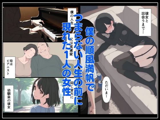 セフレなお姉さんに沼って人生崩壊 1 ページ目