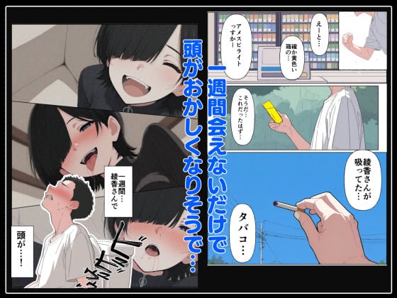 セフレなお姉さんに沼って人生崩壊 4 ページ目
