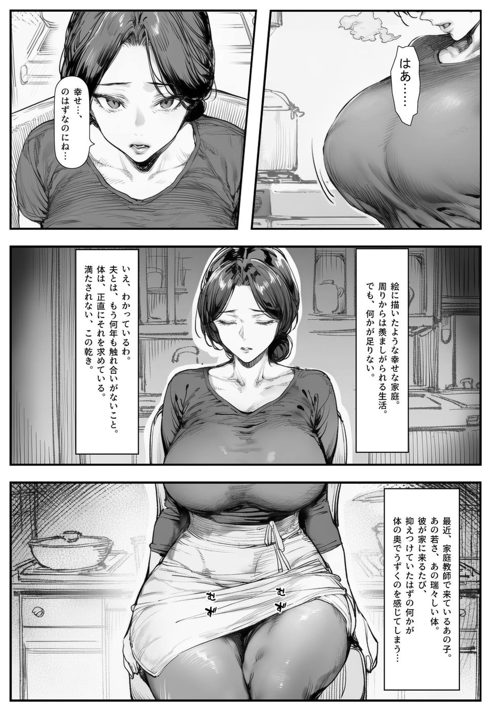 人妻・綾子の不貞 〜虚しさに耐えきれず… 1 ページ目