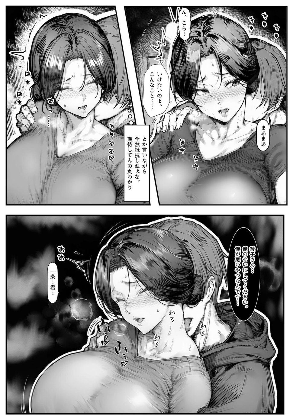 人妻・綾子の不貞 〜虚しさに耐えきれず… 3 ページ目