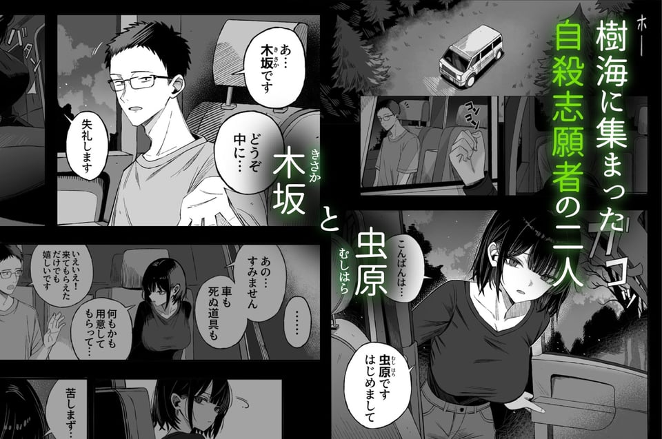 どうせ死ぬから、好きにして 1 ページ目
